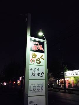覿 麺 名古屋植田店