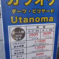カラオケUtanoma