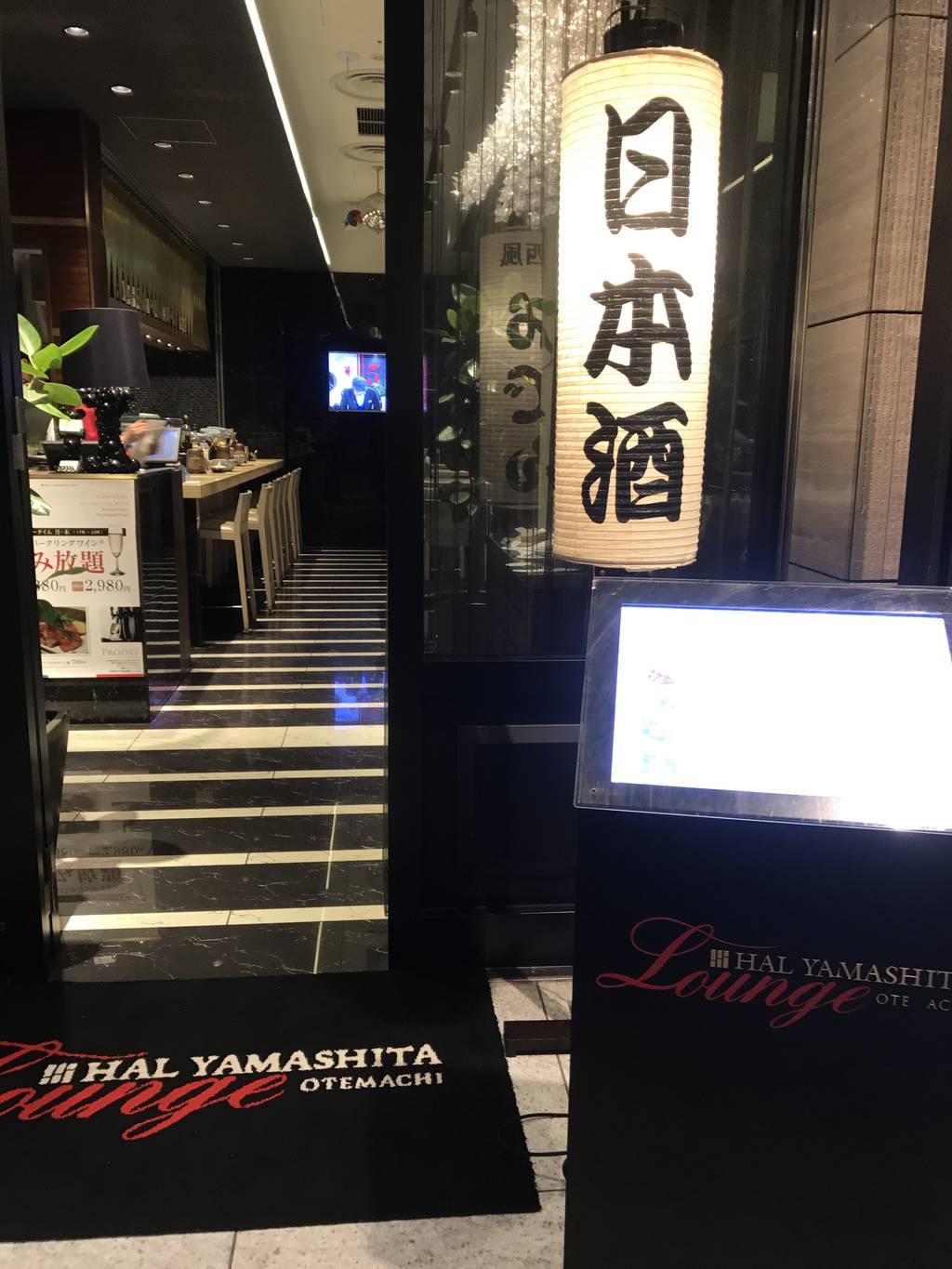 HAL YAMASHITA 大手町