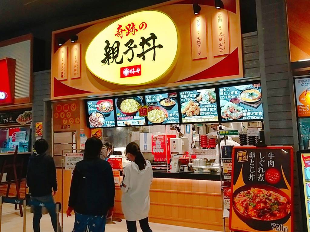 奇跡の親子丼 アリオ亀有店