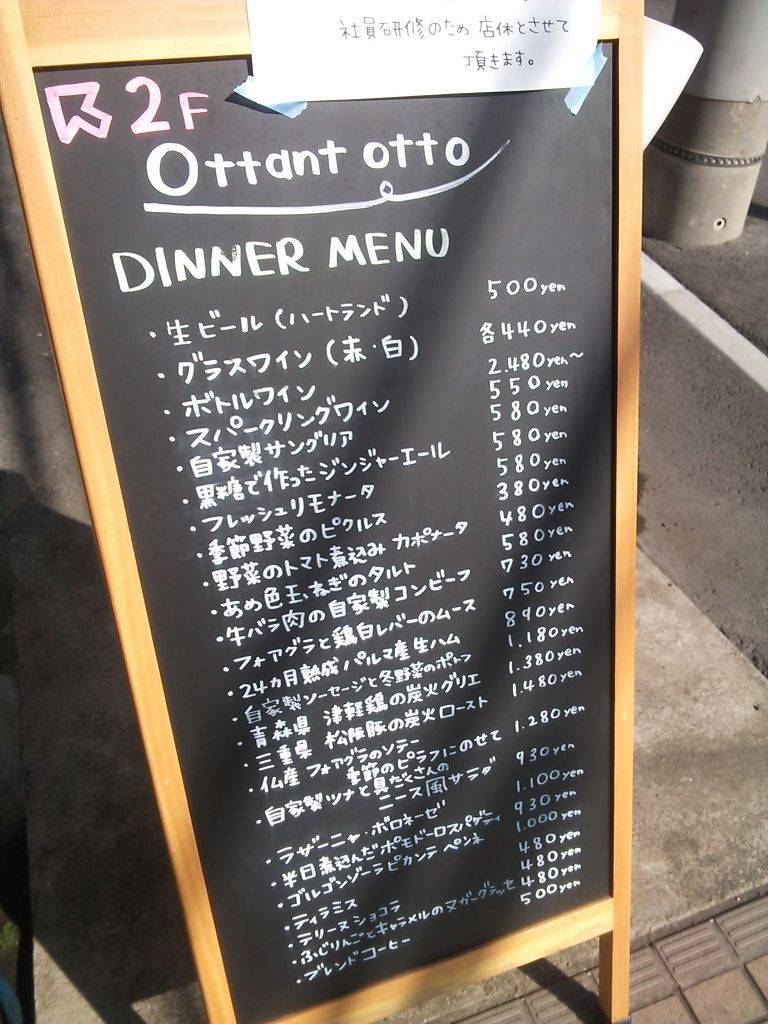 Ottantotto ～オッタントット～