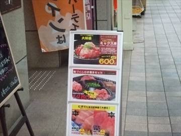 勝手まぐろ クロスロード魚町店