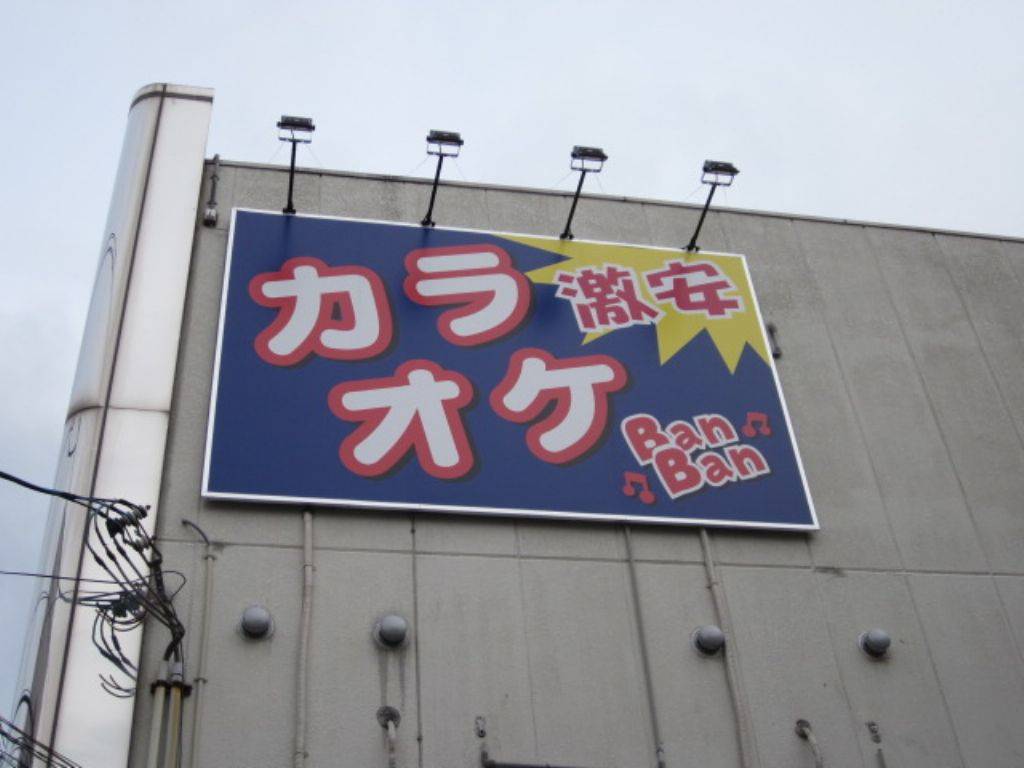 カラオケBanBan桃谷店