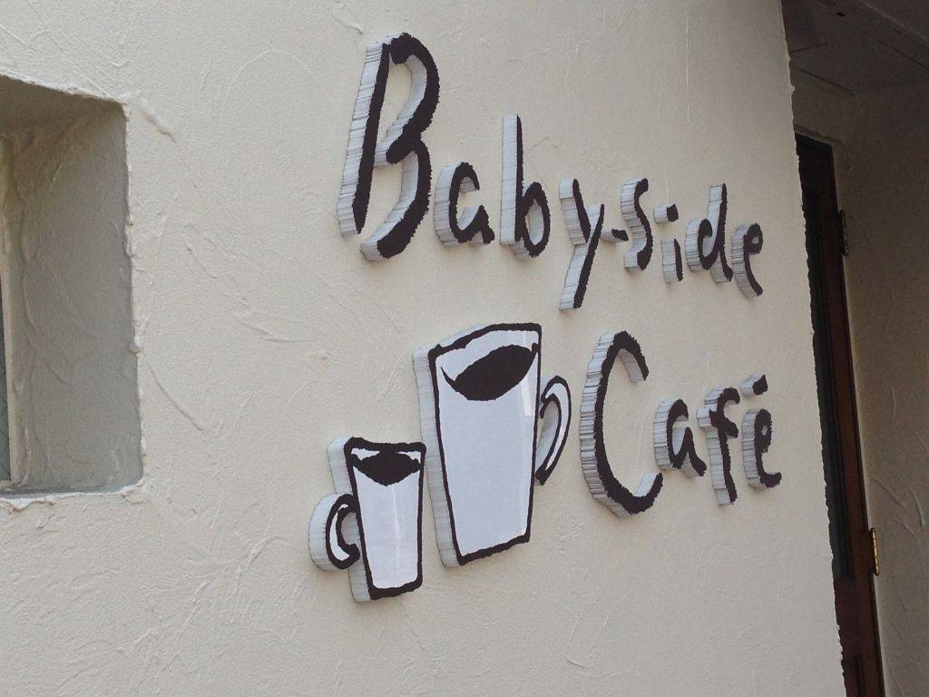 Baby‐side Cafe