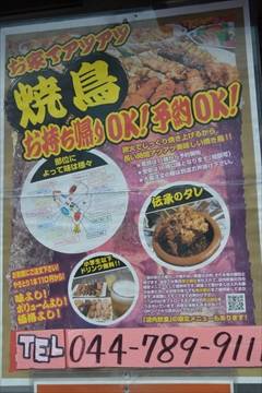 炭火焼鳥わいわい 元住吉店