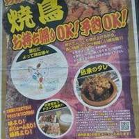 炭火焼鳥わいわい 元住吉店