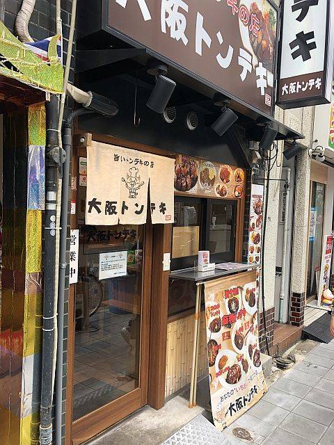 大阪トンテキ 西中島店