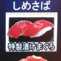 特製漬けまぐろ