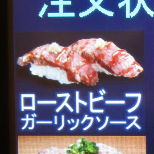 ローストビーフ