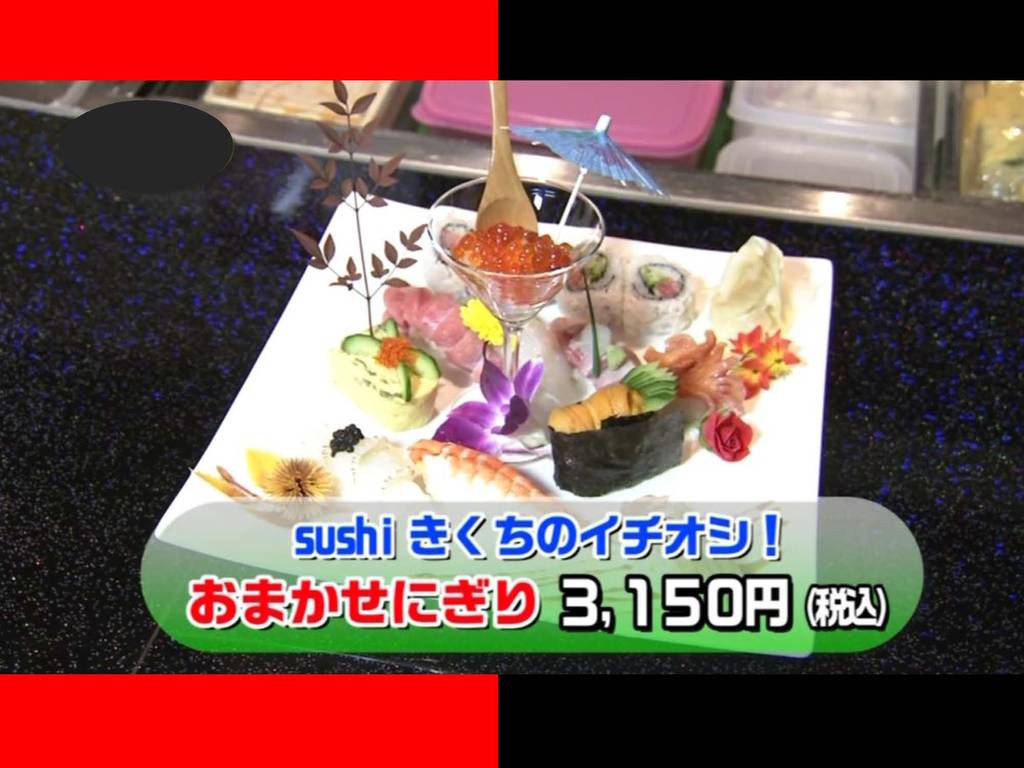 おまかせにぎり