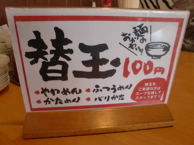 徳島ラーメン麺王 神戸大津和店