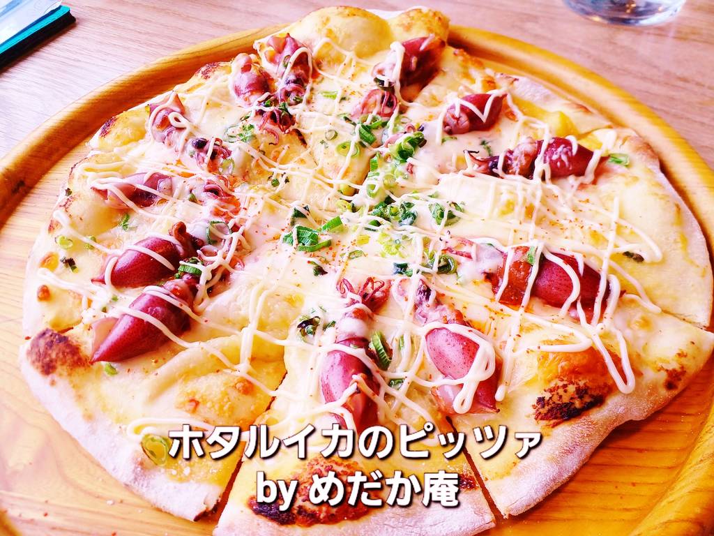 ホタルイカのピッツァ