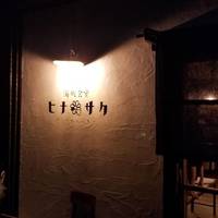 海町食堂 ヒナサク