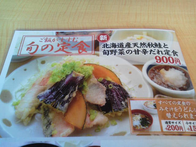 北海道産天然秋鮭と旬野菜の甘辛たれ定食