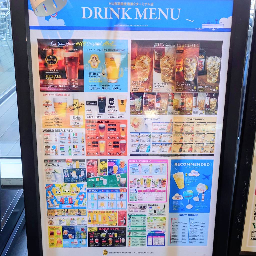 HUB 羽田空港第2ターミナル店