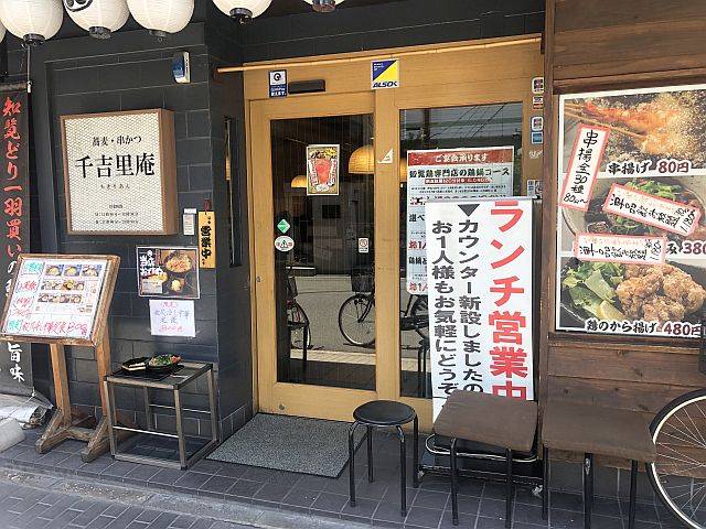 そば・焼鳥・串揚げ 千吉里庵