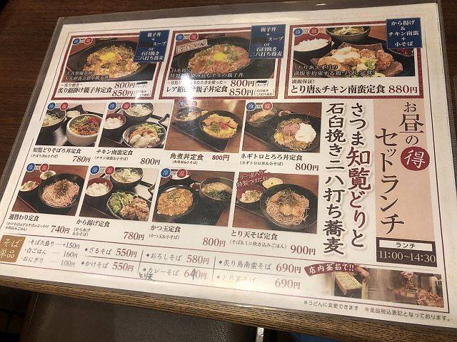 そば・焼鳥・串揚げ 千吉里庵