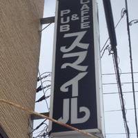 cafeスマイル