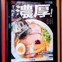 一風堂 六本木店