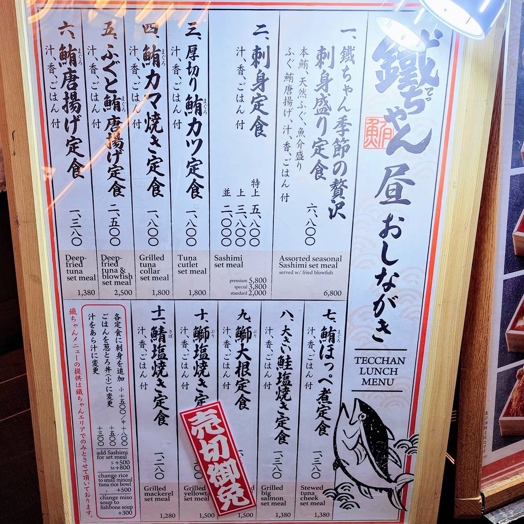 鐵ちゃん 六本木ヒルズ店