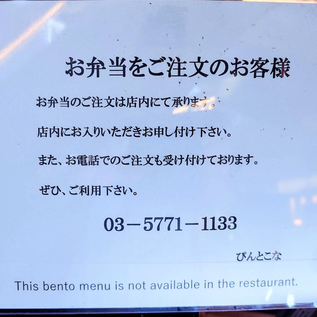 鐵ちゃん 六本木ヒルズ店