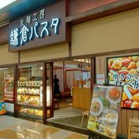 鎌倉パスタArio川口店