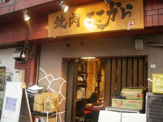 焼肉ここから 錦糸町本店