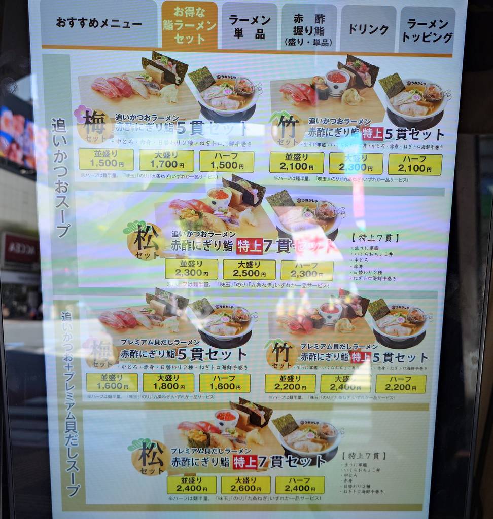 鮨とラーメン うおがしや