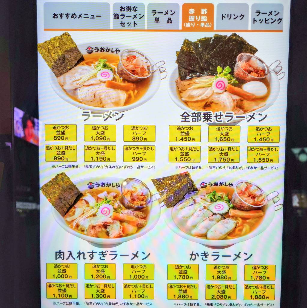 鮨とラーメン うおがしや