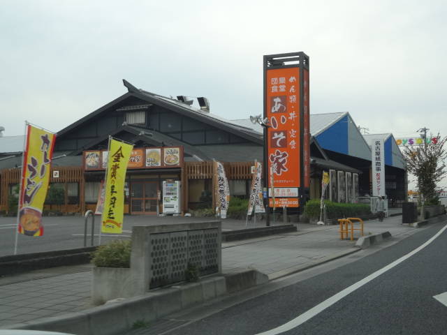 あいそ家豊山店
