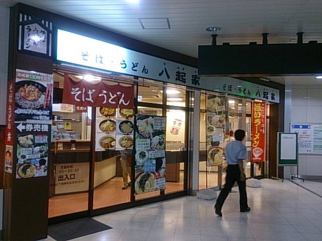 八起家　構内店