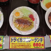 ドライカツカレーランチ