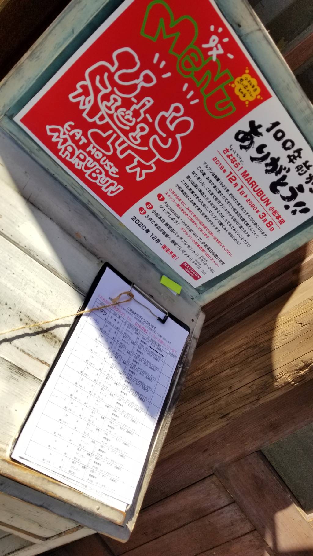 マルブン小松本店