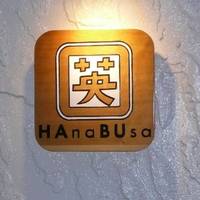 英 HAnaBUsa