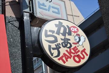 がブリチキン武蔵小杉店