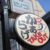 がブリチキン武蔵小杉店