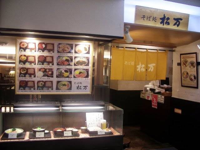 松万テルミナ店