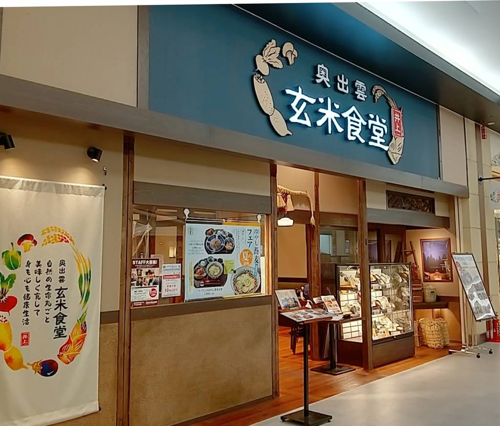 奥出雲玄米食堂井上 アリオ川口店