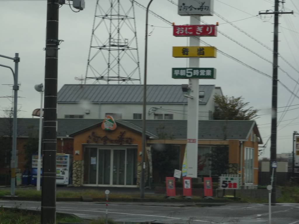 河合寿司 平和店