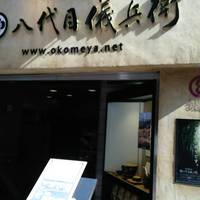 銀座米料亭 八代目儀兵衛