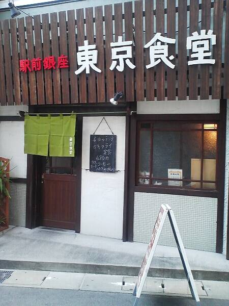 東京食堂