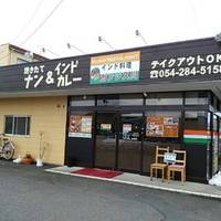 インド料理ガンジス川 静岡中島店