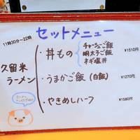 久留米らーめん 福ヤ 麻布十番店