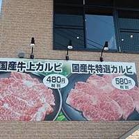焼肉スエヒロ館 川崎生田店