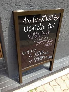 UCHIDA‐TEI（ウチダテイ）武蔵小杉