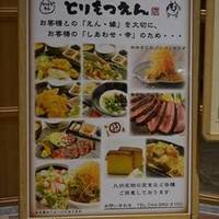 九州博多料理 幸 とりもつえんグランツリー武蔵小杉店