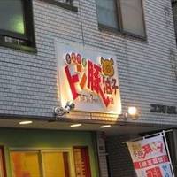 sawadee namaste 鈴木町店