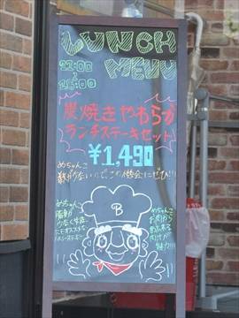 STEAK HOUSE BRONCOBILLY 高津久末店