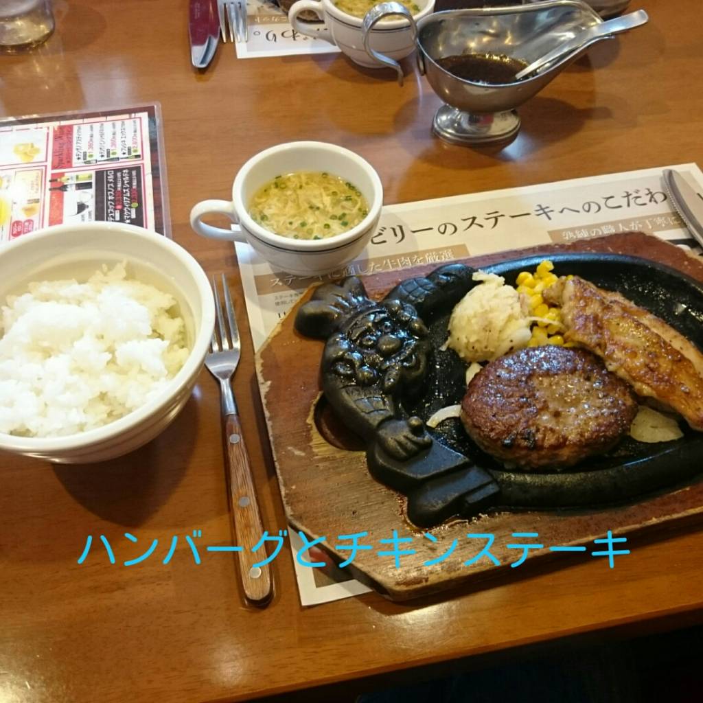 ブロンコハンバーグと炭焼きチキンステーキランチ