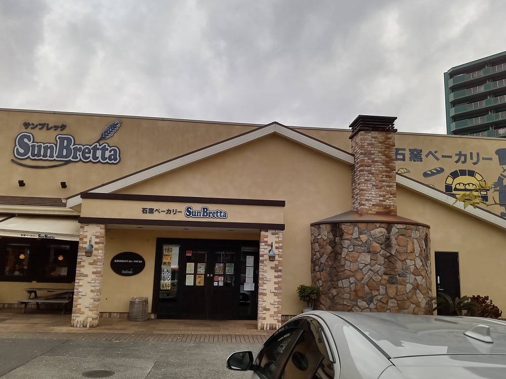 石釜ベーカリー サンブレッタ 八千代店